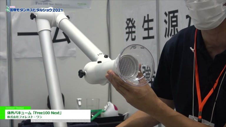 [国际现代化医院展2021年] 体外真空：Free100ext - Forrest一公司