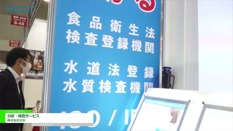 [日本饮料 2021] 分析/测量服务 - 日吉株式会社