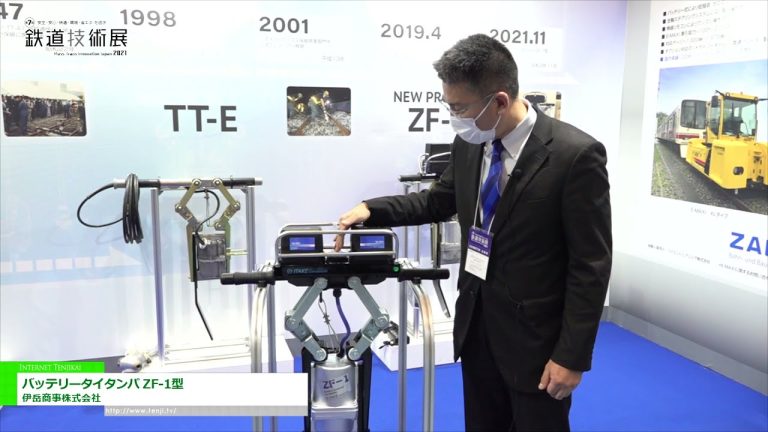 [MASS-Trans Innovation Japan 2021] 电池Tatmiper ZF-1型 - 伊萨克斯库特公司有限公司