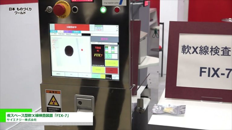 [2022年日本制造业世界] 节省空间的软 X 射线检测系统“FIX-7” - 科学能源有限公司