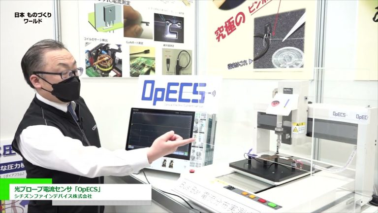 [2022年日本制造业世界] 探头电流传感器“OpECS” - 公民精密设备公司
