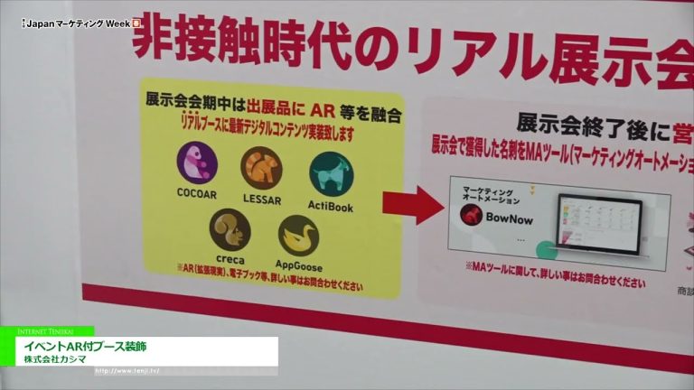 [日本营销周[春季] 2022] 带活动 AR 的展位装饰 - 鹿岛株式会社