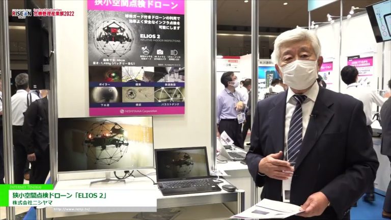 [RISCON TOKYO(Security & Safety Trade Expo) 2022] 小空间巡检无人机“ELIOS 2” - 西山株式会社