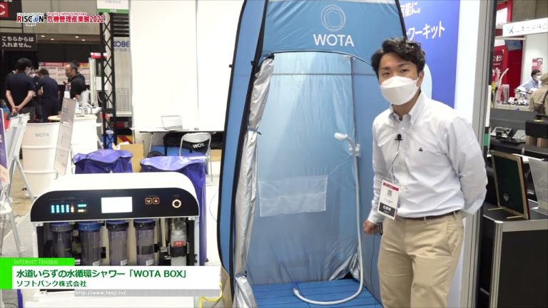 [RISCON TOKYO(Security & Safety Trade Expo) 2022] WOTA BOX，无需自来水的水循环花洒 - 软银公司