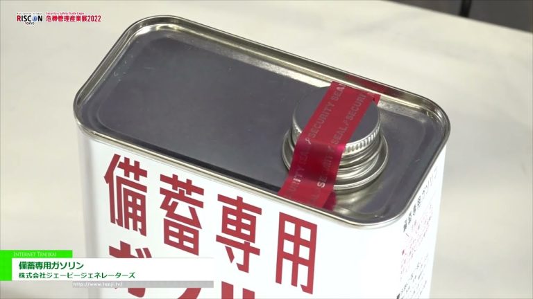 [RISCON TOKYO(Security & Safety Trade Expo) 2022] 储存的汽油 - JP发电机有限公司