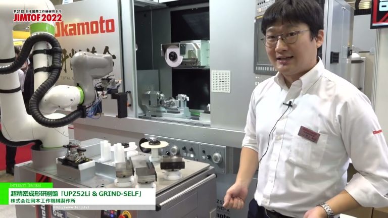 [JIMTOF 2022] 超精密成型磨床“UPZ52Li & GRIND-SELF” - Okamoto Machine Tool Mfg. Co., Ltd.