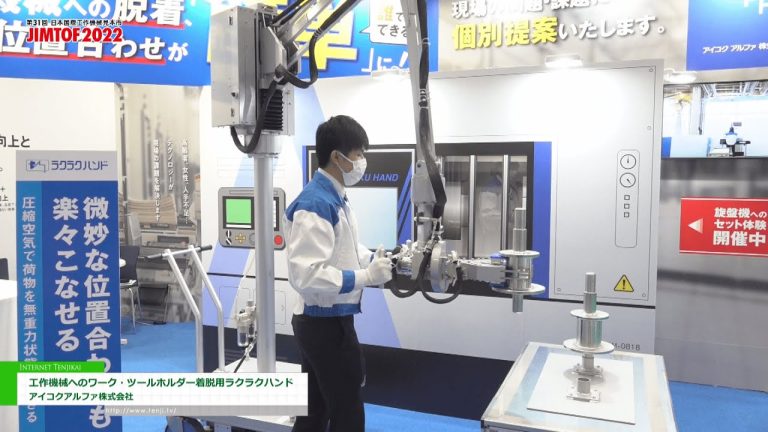 [JIMTOF 2022] 轻松将工件和刀架装卸到机床上 - 爱国阿尔法株式会社