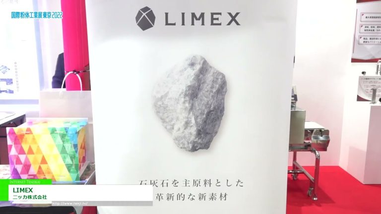 [POWTEX 东京 2022] 利美克斯 - 日化株式会社