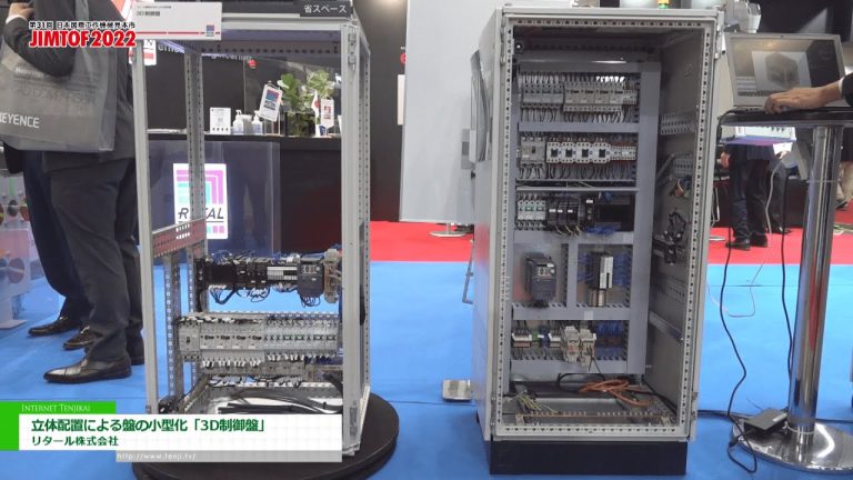 [JIMTOF 2022] 通过 3D 排列实现 3D 控制面板的小型化 - 威图 K.K.