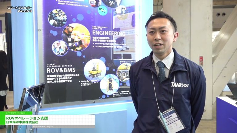 [2023 年世界智能能源周 [3 月]] ROV操作支持 - 日本海上事业株式会社