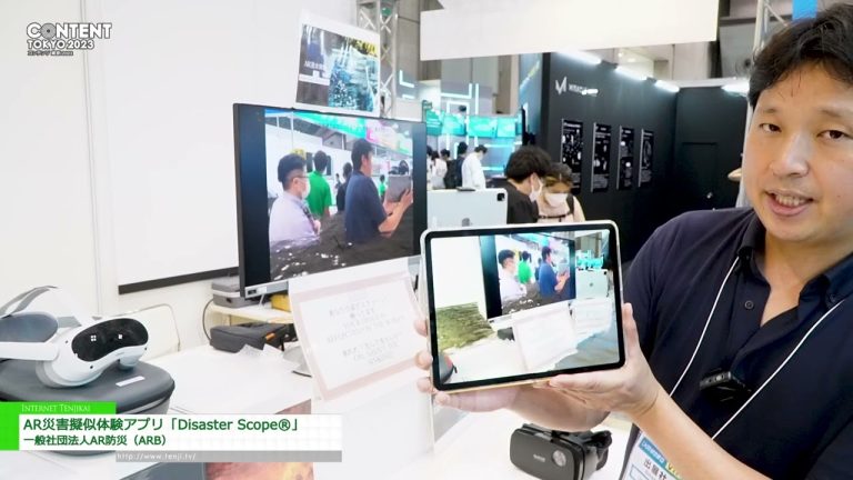 [东京第 13 版内容] AR灾难模拟体验应用程序“Disaster Scope®” - 通用公司 AR 防灾协会 (ARB)