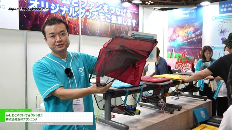 [第6届日本体育周] 带脚网垫 - 综合企划株式会社
