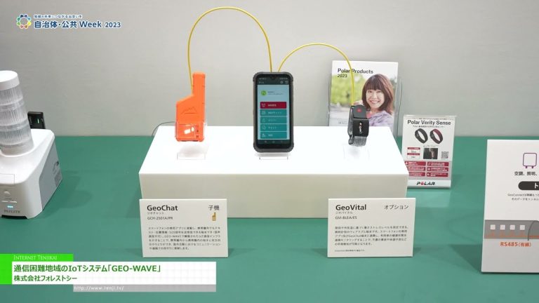 [2023 年日本政府与公共部门周] 适用于通信困难地区的物联网系统“GEO-WAVE” - 林海有限公司