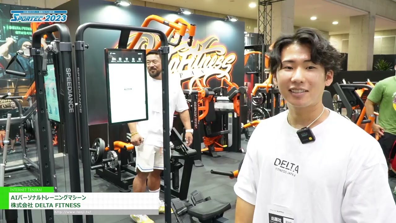 专题 [2023年体育大会] AI私教训练机 - 台达健身有限公司