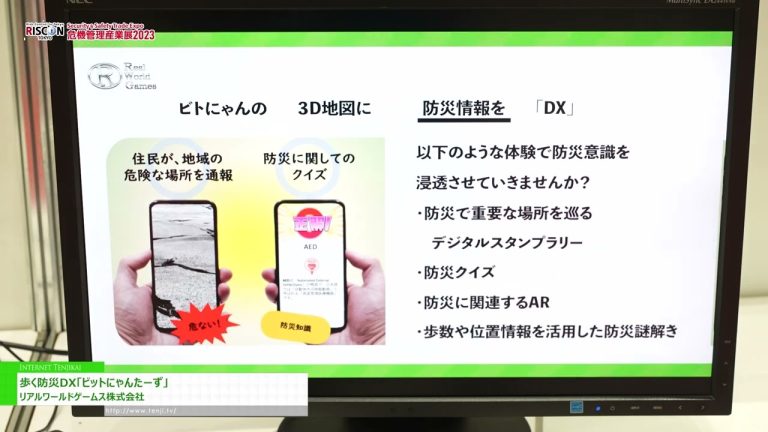 [RISCON 东京 2023]  行走的防灾DX“Bit Nyan~zu” - 真实世界游戏公司