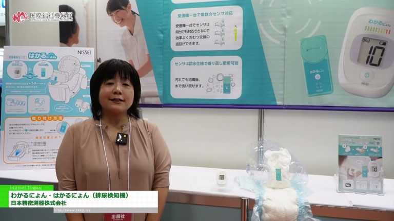 [第50届国际家庭护理及康复展览会 - H.C.R. 2023 年暨论坛 -] “Wakaru'nyon，Hakaru'nyon（尿液探测器）” - 日本精密仪器株式会社