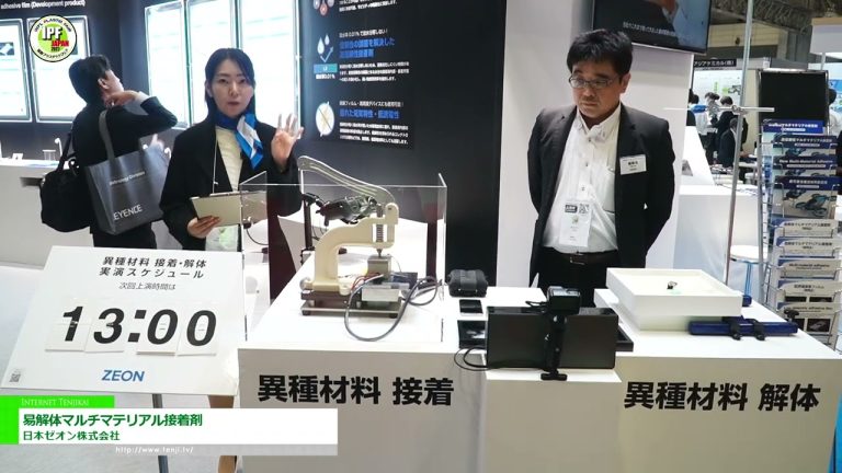 [2023 年日本 IPF] 易拆多材料粘合剂 - 日本吉翁株式会社