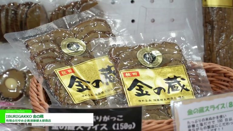 [2024年SMTS] IBURIGAKKO 金金之藏 - Kentaro Sudo Shoten Co. - 梦菊阁株式会社须藤健太郎商店