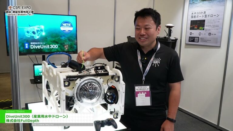 [2024年CSPI博览会] DiveUnit300（工业水下无人机） - 全深有限公司