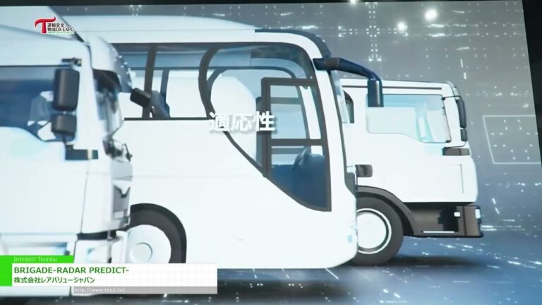 [运输物流 DX EXPO 2024] 旅级雷达预测 - 稀值日本株式会社