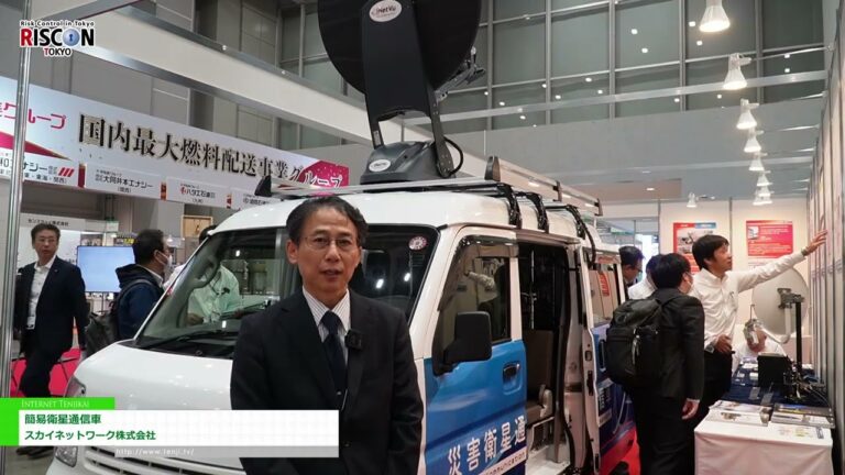 [RISCON TOKYO（安保与安全贸易博览会）2024] 卫星通讯车 - 天空网络公司