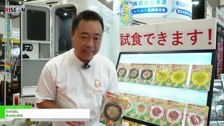 [RISCON TOKYO（安保与安全贸易博览会）2024] 美丽饭 - 高原公司