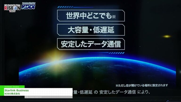 [RISCON TOKYO（安保与安全贸易博览会）2024] 星链商务 - KDDI公司