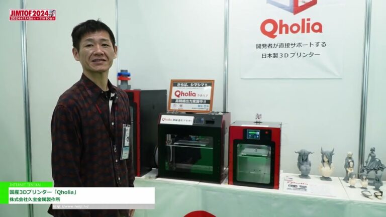 [JIMTOF 2024 第32届日本国际机床展览会] 日本3D打印机Qholia - 九峰金属制作所有限公司