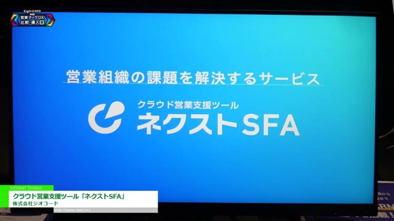 [2024年第三届八博会] 云销售支持工具“Next SFA” - 地理编码公司