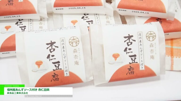 [SMTS 2025 - 超市贸易展] 信州杏汁杏子 - 森食品工业