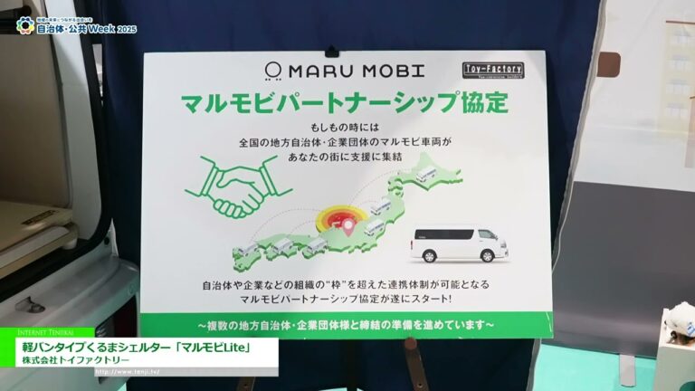 [2025年政府与公共部门周] 轻型货车型停车棚“Marumobi Lite” - 玩具厂有限公司