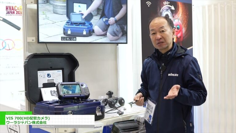 VIS 700 高清有线摄像机 - WOHLER Japan K.K. [HVAC&R JAPAN 2026]