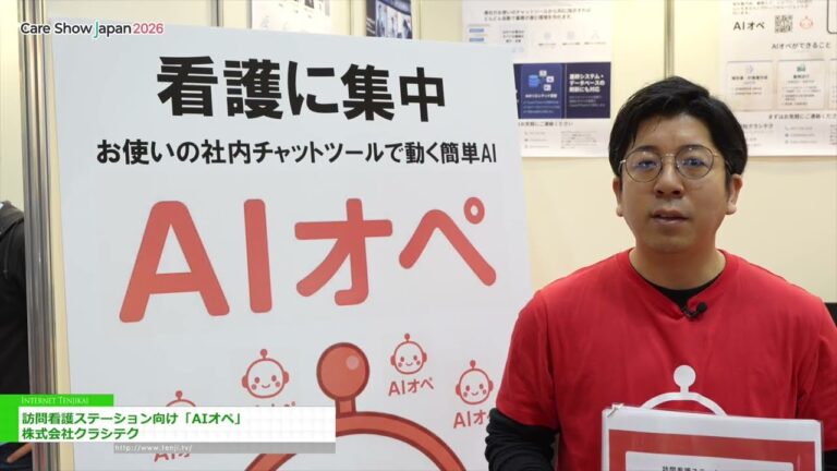 面向家庭护理站的AI智能操作员 - Classy Tech Co., Ltd. [Care Show Japan 2026]