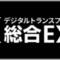 dx-general-expo-summer-2026-japan_banner.png