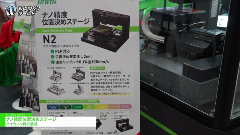 纳米级精密定位平台 - HIWIN CORPORATION [Manufacturing World Tokyo 2026]