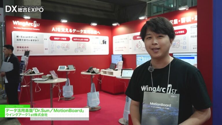 Dr.Sun/MotionBoard，数据利用平台 - WingArc1st Inc. [General digitization EXPO 2026 Summer Tokyo]