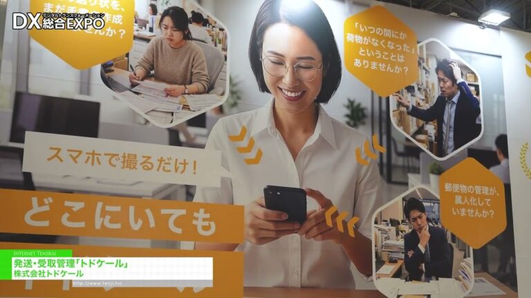 Todoker 的收发货管理 - Todoker, Inc [General digitization EXPO 2026 Summer Tokyo]