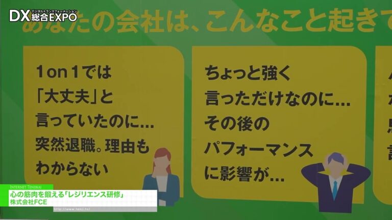韧性训练，增强你的心理素质 - FCE [General digitization EXPO 2026 Summer Tokyo]