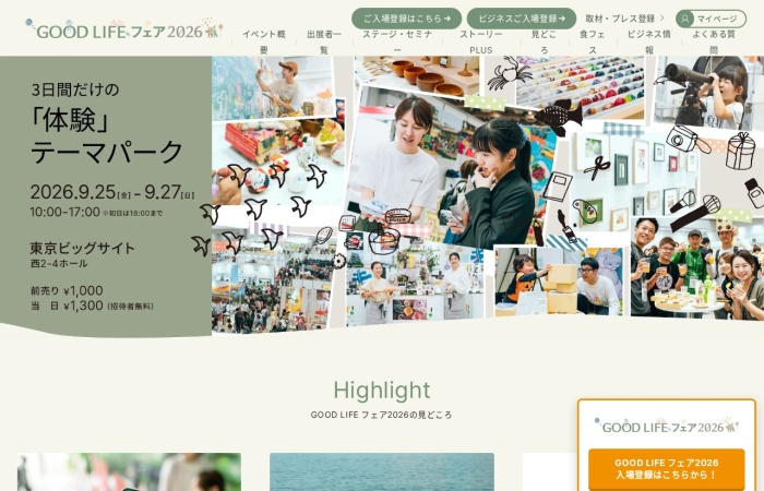 什么是 GOOD LIFE Fair？｜以舒适富足的生活与SDGs为主题的生活方式展览会