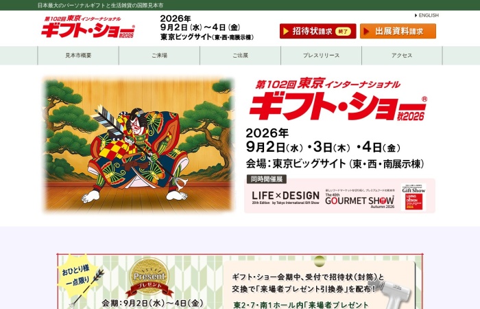 TOKYO INTERNATIONAL Gift Show Autumn是什么？｜日本大型个人礼品与生活杂货国际贸易展