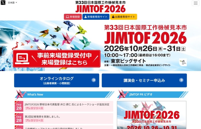 什么是JIMTOF（日本国际机床展览会）？｜汇聚机床、加工技术与制造业数字化转型的世界领先国际专业展会