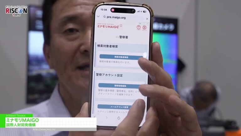 AI人脸识别看护服务“Minamori MAIGO”亮相 RISCON TOKYO 2026