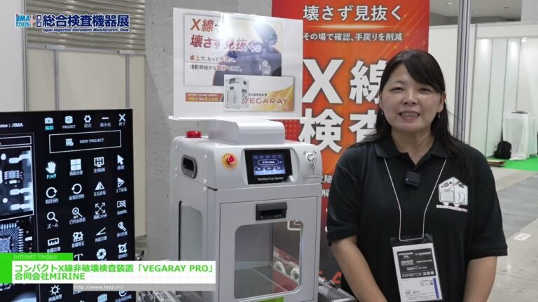 超小型微焦点X射线透视装置VEGARAY PRO - MIRINE LLC [JIMA 2026]